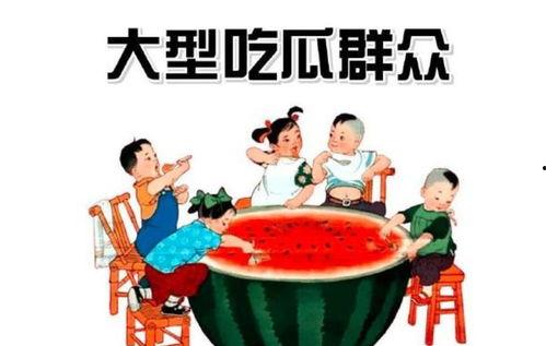 谭竹吃瓜群众,吃瓜群众的视角，揭秘娱乐圈风云
