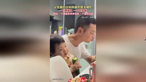 父女吃瓜 视频,温馨日常引发网友共鸣